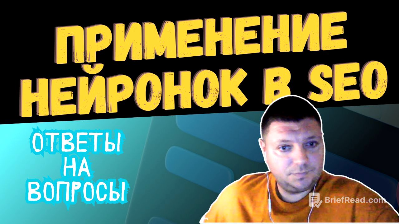 Применение нейросетей в SEO: ответы на вопросы
