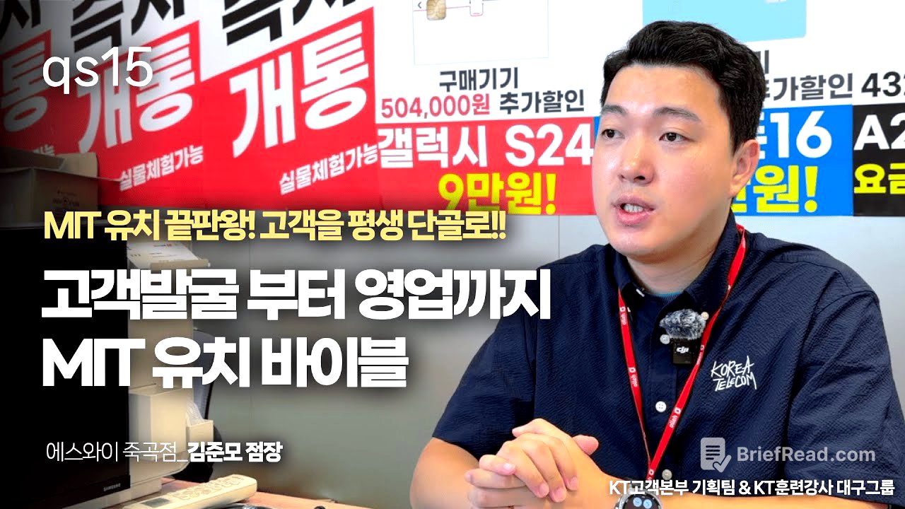 MIT 유치 끝판왕! 고객을 평생 단골로!!
