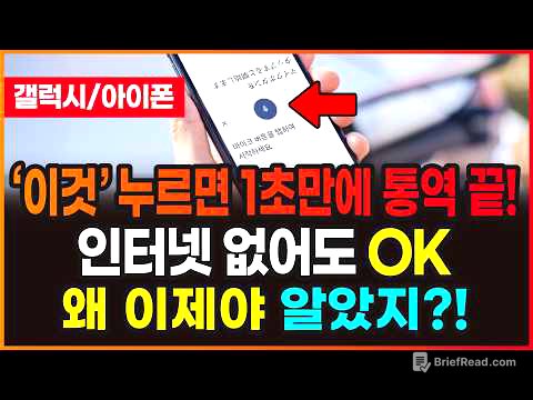 ’이것’만 누르면 1초 만에 통역 끝! 해외여행 전 반드시 설치하세요! 인터넷 없어도 OK | 구글 번역기 완전 정복