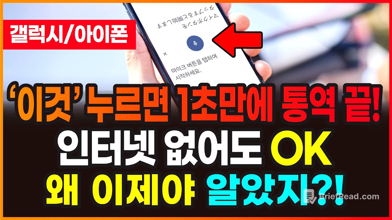 ’이것’만 누르면 1초 만에 통역 끝! 해외여행 전 반드시 설치하세요! 인터넷 없어도 OK | 구글 번역기 완전 정복