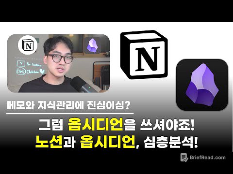 아직도 노션만 쓰세요? 옵시디언으로 넘어오셔야죠!  메모에 진심이면? 옵시디언 쓰세요!