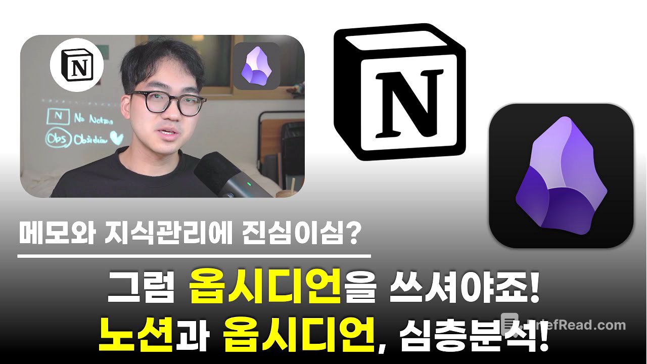 아직도 노션만 쓰세요? 옵시디언으로 넘어오셔야죠!  메모에 진심이면? 옵시디언 쓰세요!