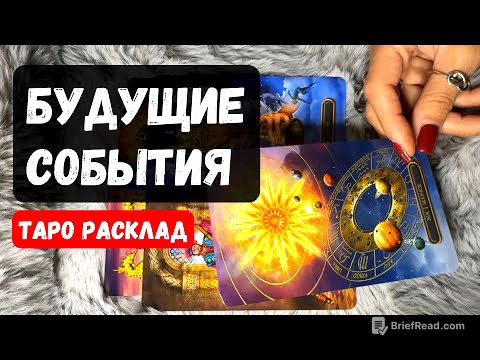 ЧТО В ДОРОГЕ? ЧТО НА ПОРОГЕ? БУДУЩИЕ СОБЫТИЯ Таро сегодня