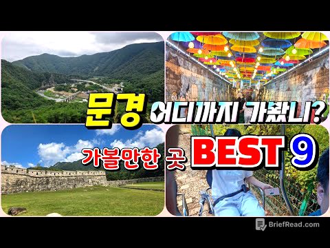 경북 문경 가볼만한곳 BEST9