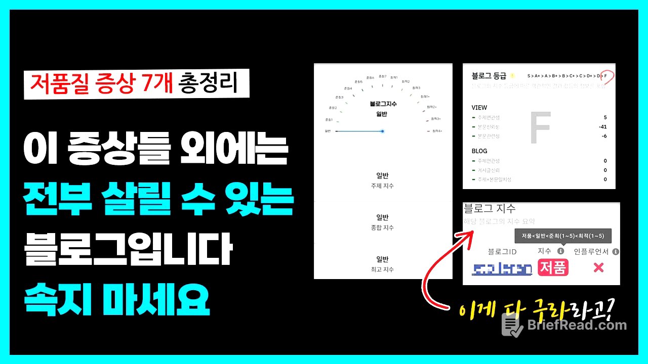 네이버 저품질 블로그 확인, 진단 방법 (증상, 현상), 이거 포함 안 되면 저품질 아닙니다. 저품질 탈출 안 하셔도 됩니다