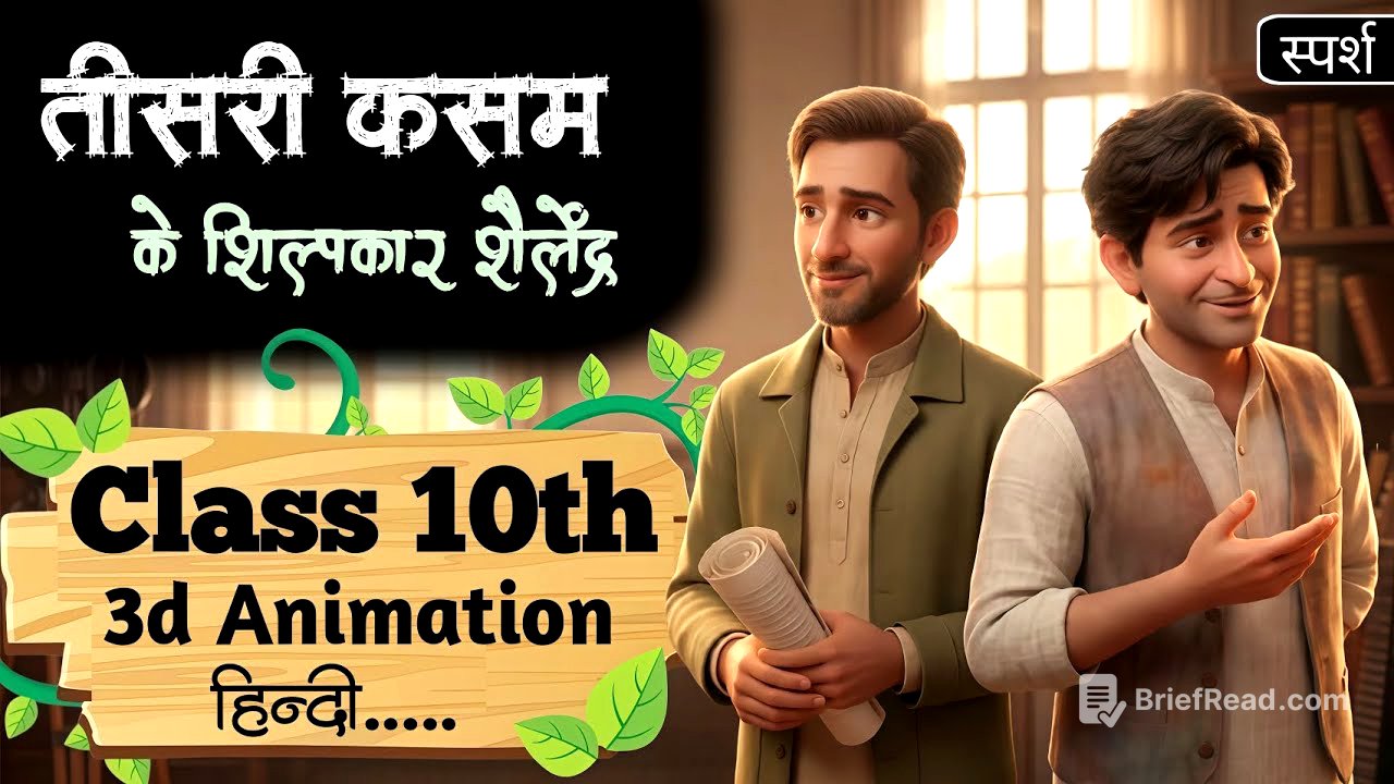 Teesri Kasam ke Shilpkar Shailendra class 10 hindi | Animation | Explain