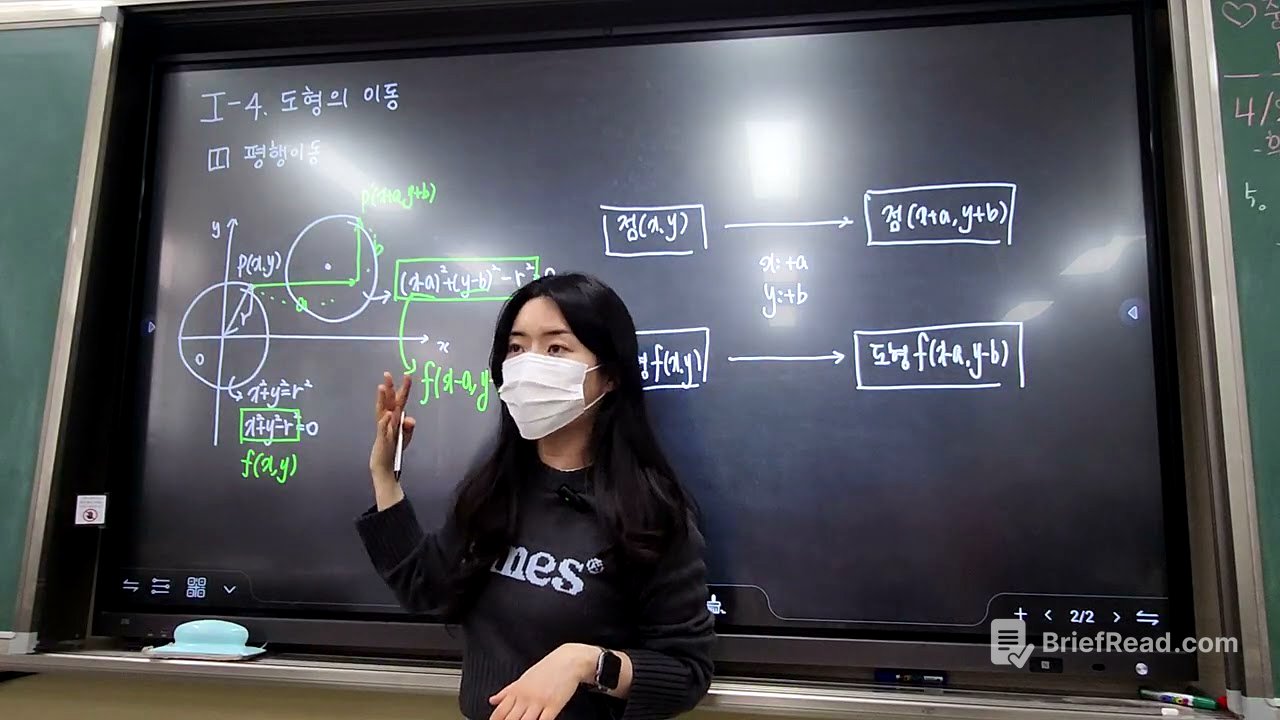 [공수2] 1-4. 도형의 이동 + 마더텅 7회 풀이
