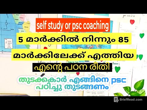 5 മാർക്കിൽ നിന്നും 85 ലേക്ക്/എന്റെ പഠന രീതി/How to start psc preparation#psc #keralapsc#selfstudy
