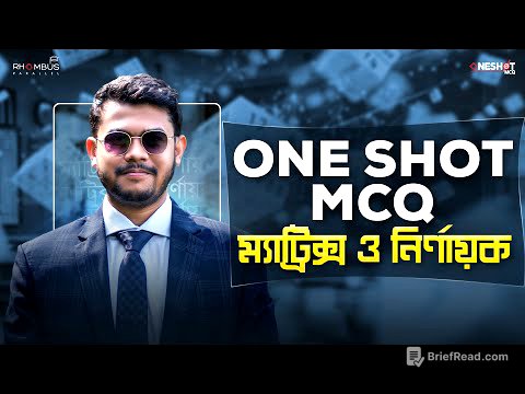 ম্যাট্রিক্স ও নির্ণায়ক  - HSC One Shot MCQ Class | Abhi Datta Tushar | Higher Math 1st Paper