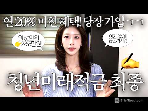 무조건 당장 가입‼️ 50만➡️2250만원 | 청년미래적금 최종 확정 내용 총정리 | 최신 금리 & 은행까지 모두 확인 | 청년도약계좌 갈아타기, 내가 받을 수 있는 돈? | 새니