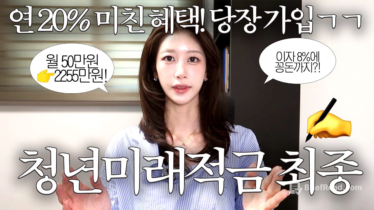 무조건 당장 가입‼️ 50만➡️2250만원 | 청년미래적금 최종 확정 내용 총정리 | 최신 금리 & 은행까지 모두 확인 | 청년도약계좌 갈아타기, 내가 받을 수 있는 돈? | 새니