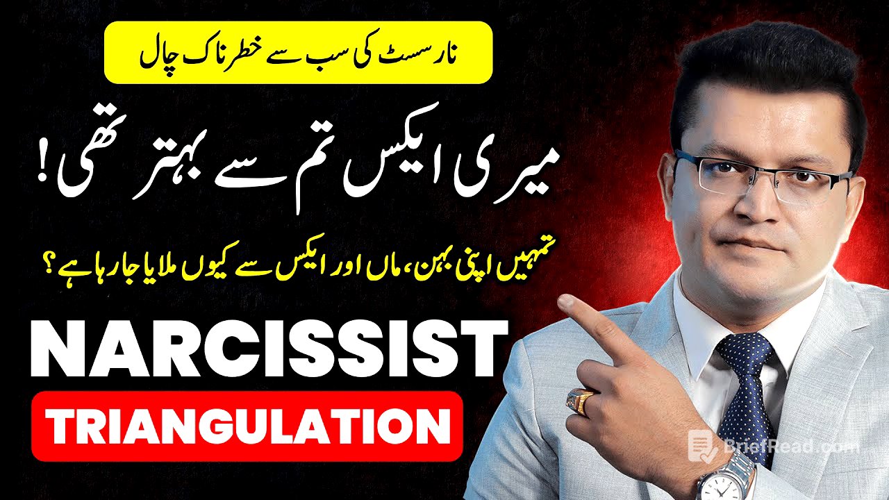 Agar Wo Apne Ex Se Tumhara Muazna Kare... | Narcissist Triangulation | Haroon Ikram