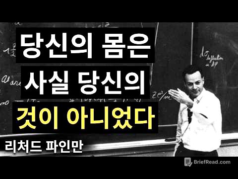 우리가 죽으면 영혼은 어디로 갈까? 파인만의 소름 돋는 설명