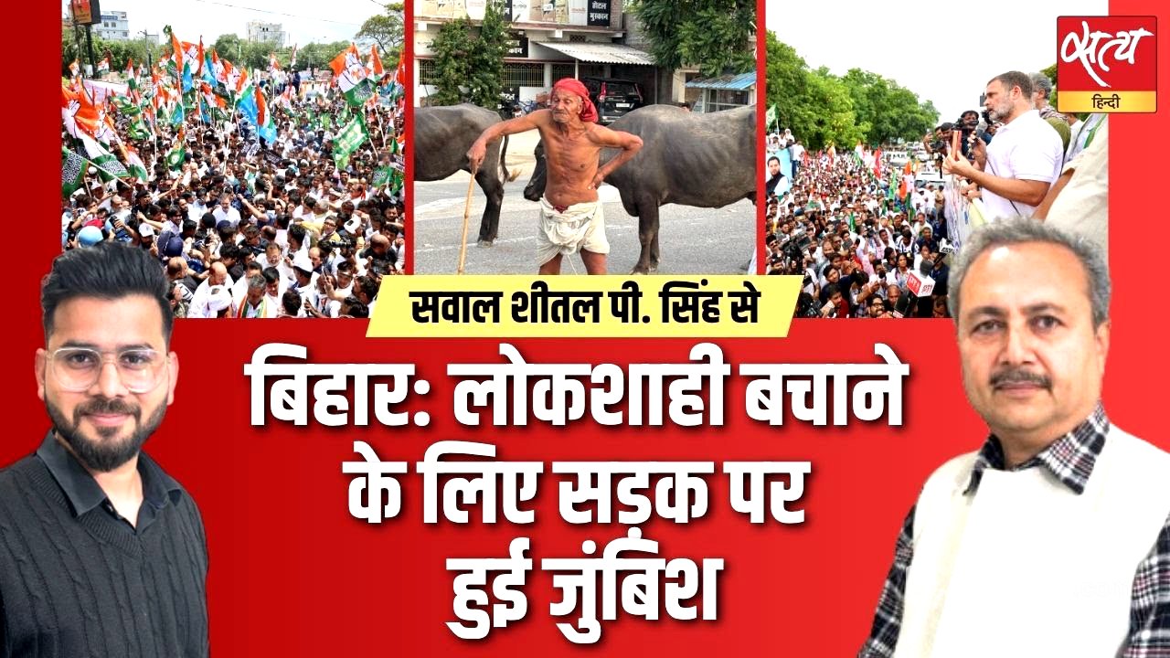 Bihar Bandh or Revolution? INDIA Alliance Hits the Streets!