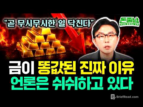 "금값 20만원 붕괴된 충격적 이유. 언론은 쉬쉬하고 있다" 지금 2013년과 똑같습니다. 앞으로 이렇게 될 거예요 #김경필 #돈쭐남