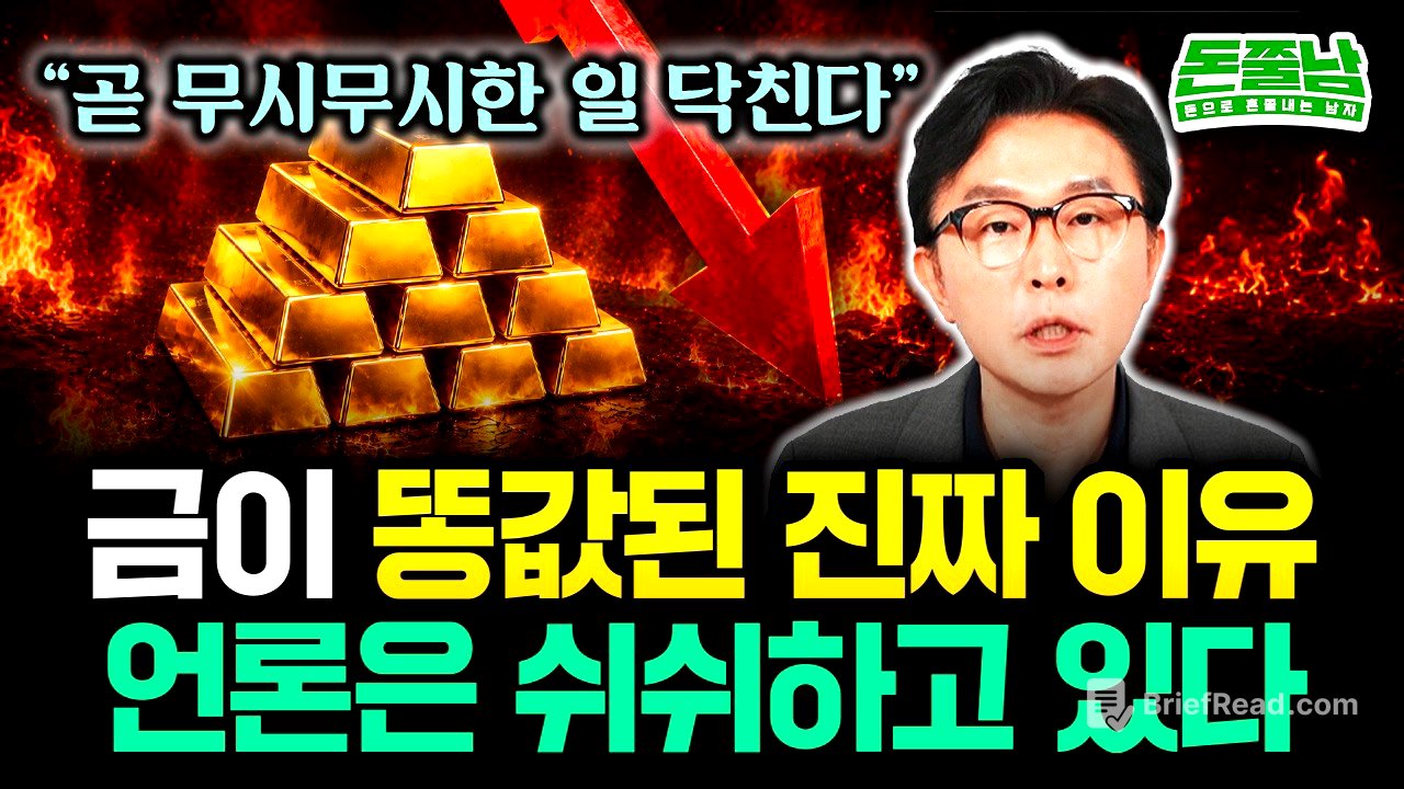 "금값 20만원 붕괴된 충격적 이유. 언론은 쉬쉬하고 있다" 지금 2013년과 똑같습니다. 앞으로 이렇게 될 거예요 #김경필 #돈쭐남