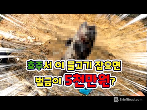 호주 갯바위낚시 물고기 제한 사이즈 총 정리(2021년)