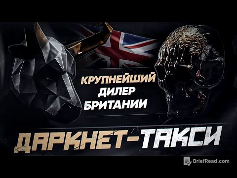 BAZA - Крупнейший дилер Британии. Инсайды о торговле. Даркнет-такси.