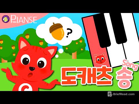 [피앙세 친구들] 도캐츠송 (건반)