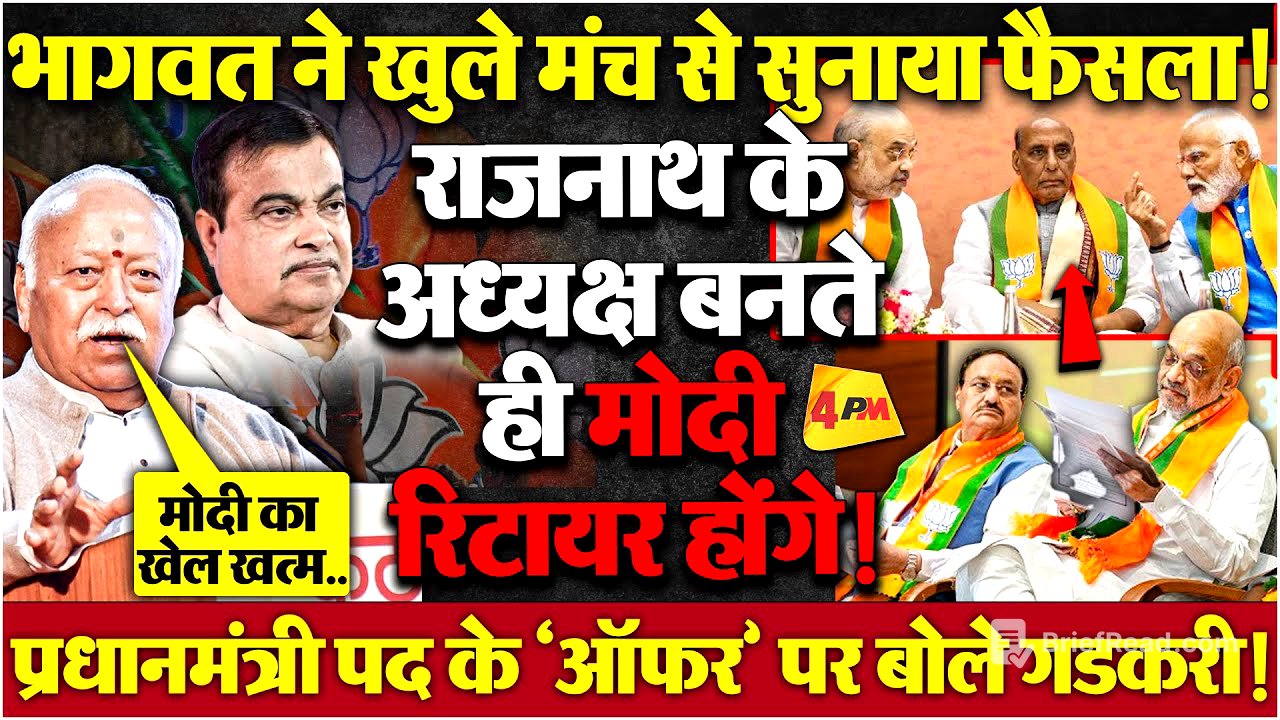 ‘मोदी की कुर्सी पर गडकरी ने दावा ठोका’ RSS ने गुजरात लॉबी को ठिकाने लगा दिया!