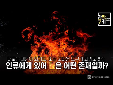이제는 누구나 만들 수 있는 신의 도구 | 화학사 Part 3