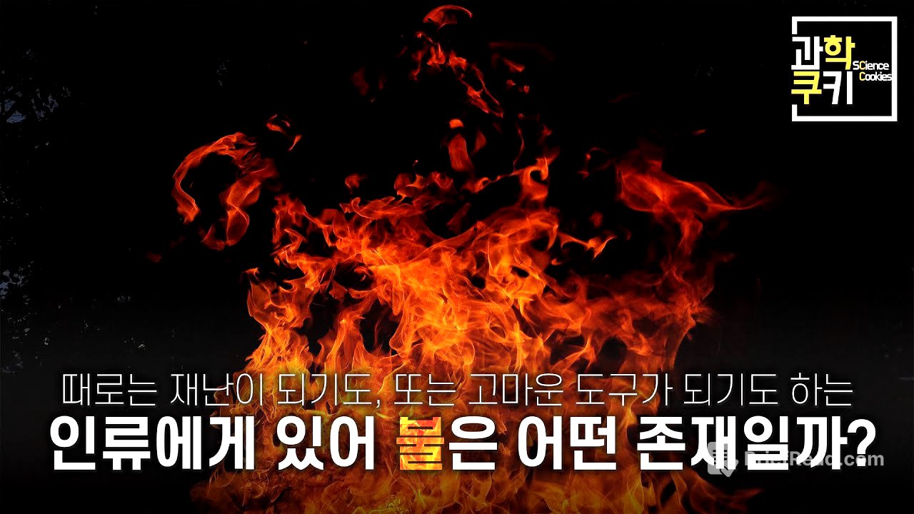 이제는 누구나 만들 수 있는 신의 도구 | 화학사 Part 3