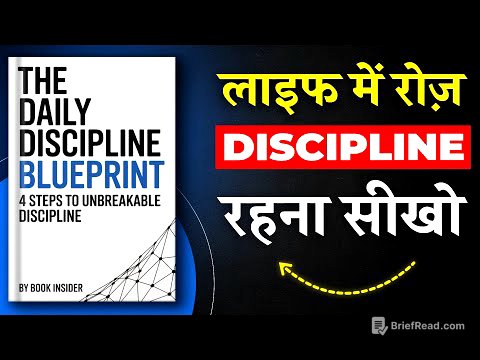 The Daily Discipline Blueprint | लाइफ में रोज Discipline रहना सीखो | Book Summary in Hindi