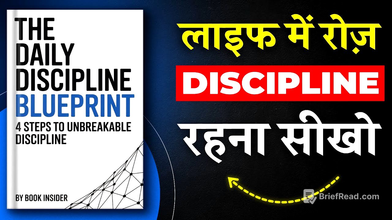 The Daily Discipline Blueprint | लाइफ में रोज Discipline रहना सीखो | Book Summary in Hindi