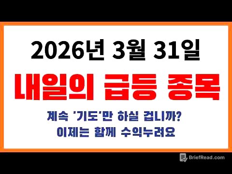 3월 31일 관심종목 매일매일 상한가 급등주 나옵니다!