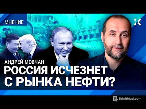 МОВЧАН: Что будет с ценами на нефть. Российский газ вернется в Европу? Трамп отменяет пошлины. Китай