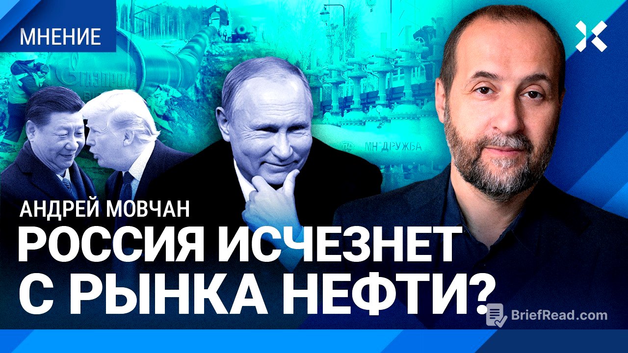 МОВЧАН: Что будет с ценами на нефть. Российский газ вернется в Европу? Трамп отменяет пошлины. Китай