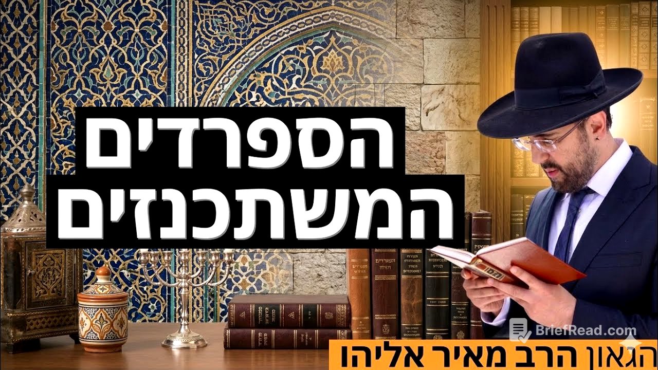 הרב מאיר אליהו | הספרדים מתשכנזים 😱 | יזדים - ה׳תשפ״ו