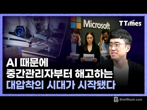 마이크로소프트 해고가 보여준 것, 어떤 능력으로 살아남아야 하나 (이중학 가천대 교수)