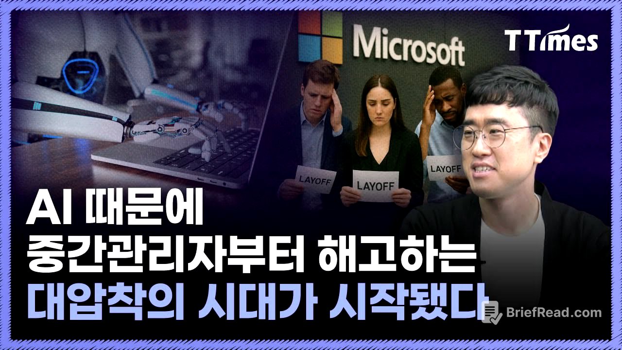마이크로소프트 해고가 보여준 것, 어떤 능력으로 살아남아야 하나 (이중학 가천대 교수)
