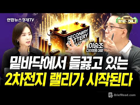 아직 시장의 주목받지 못했다. 결국 최종 승자는 '이것' (이승조) | 이승조의팔로더머니 250625