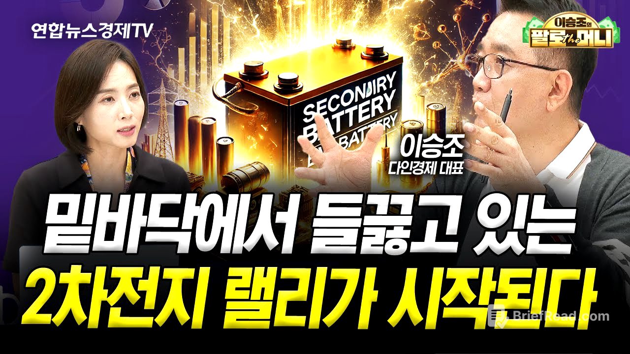 아직 시장의 주목받지 못했다. 결국 최종 승자는 '이것' (이승조) | 이승조의팔로더머니 250625