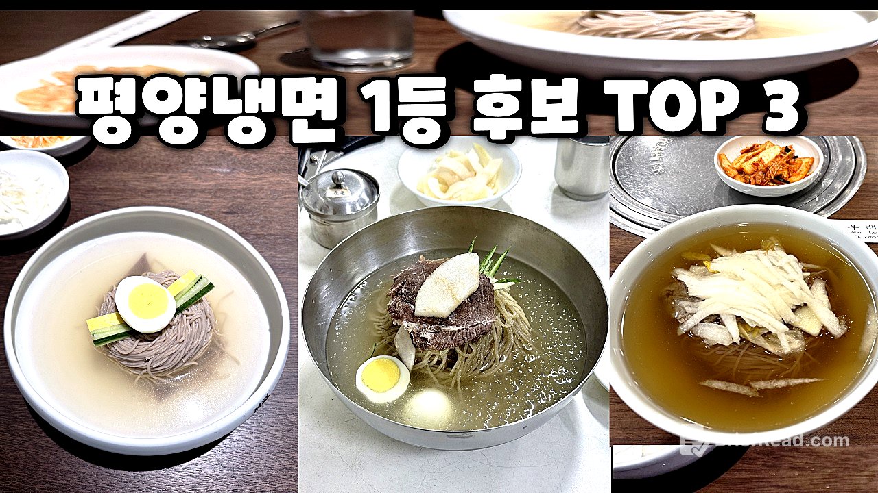 서울 평냉 1등 후보 3곳 중 1등은 어디일까요?