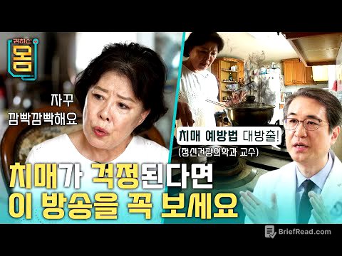 [Full] 귀하신 몸 - 20화 치매를 막겠다는 결심