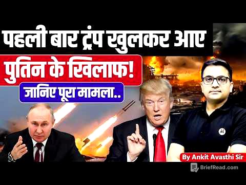Trump Dangerous game against Putin - Is world war 3 Closer Now ? by Ankit Avasthi sir in hindi