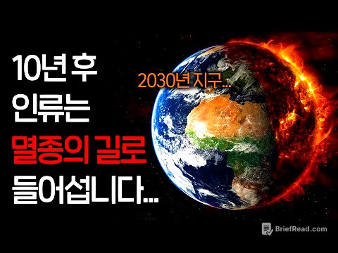 앞으로 지구 온도가 1℃씩 상승할 때마다 벌어지는 일들 ㄷㄷ (이미 늦어버린 인류..)