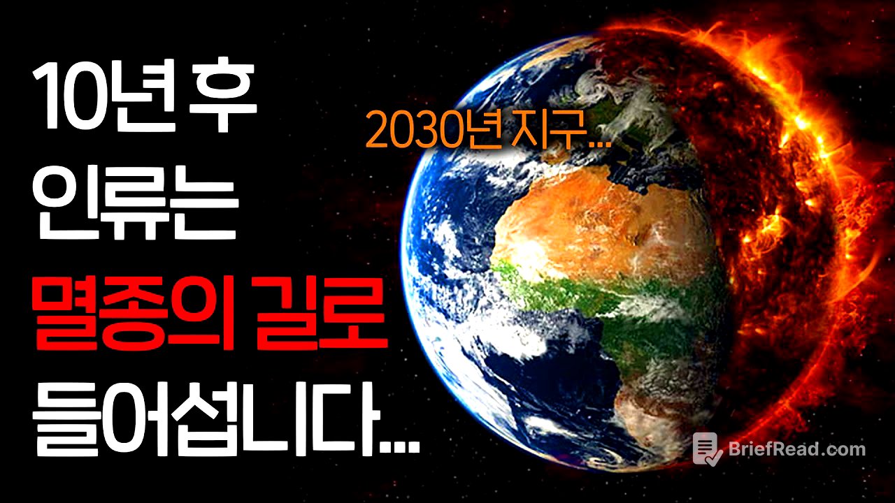 앞으로 지구 온도가 1℃씩 상승할 때마다 벌어지는 일들 ㄷㄷ (이미 늦어버린 인류..)