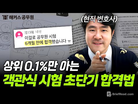 공무원·객관식 시험, 일주일에 20회독 가능한 고효율 공부법