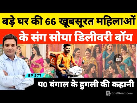 पश्चिमी बंगाल हुगली में साइबर क्राइम के झमेले में बड़े घर की Women #Westbengal #Hooghly