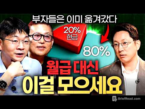 AI 시대 자산격차, 고작 '이 차이'로 확 갈린다ㅣ지식인초대석: 합석 EP.10 (김대식 X 오건영)