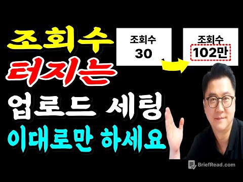 조회수 안 터지는 진짜 이유! 업로드 후 꼭 해야 할 설정 18가지 (99%가 안함) | 2026년 최신 기준