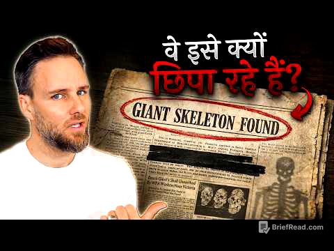क्या स्मिथसोनियन को दानवों के कंकाल मिले? | Did Smithsonian Receive Giant Skeletons?