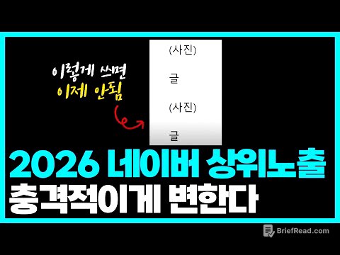 최적화 기준이 바뀐다? 네이버의 충격적인 변화, 우리는 어떻게 해야 될까?