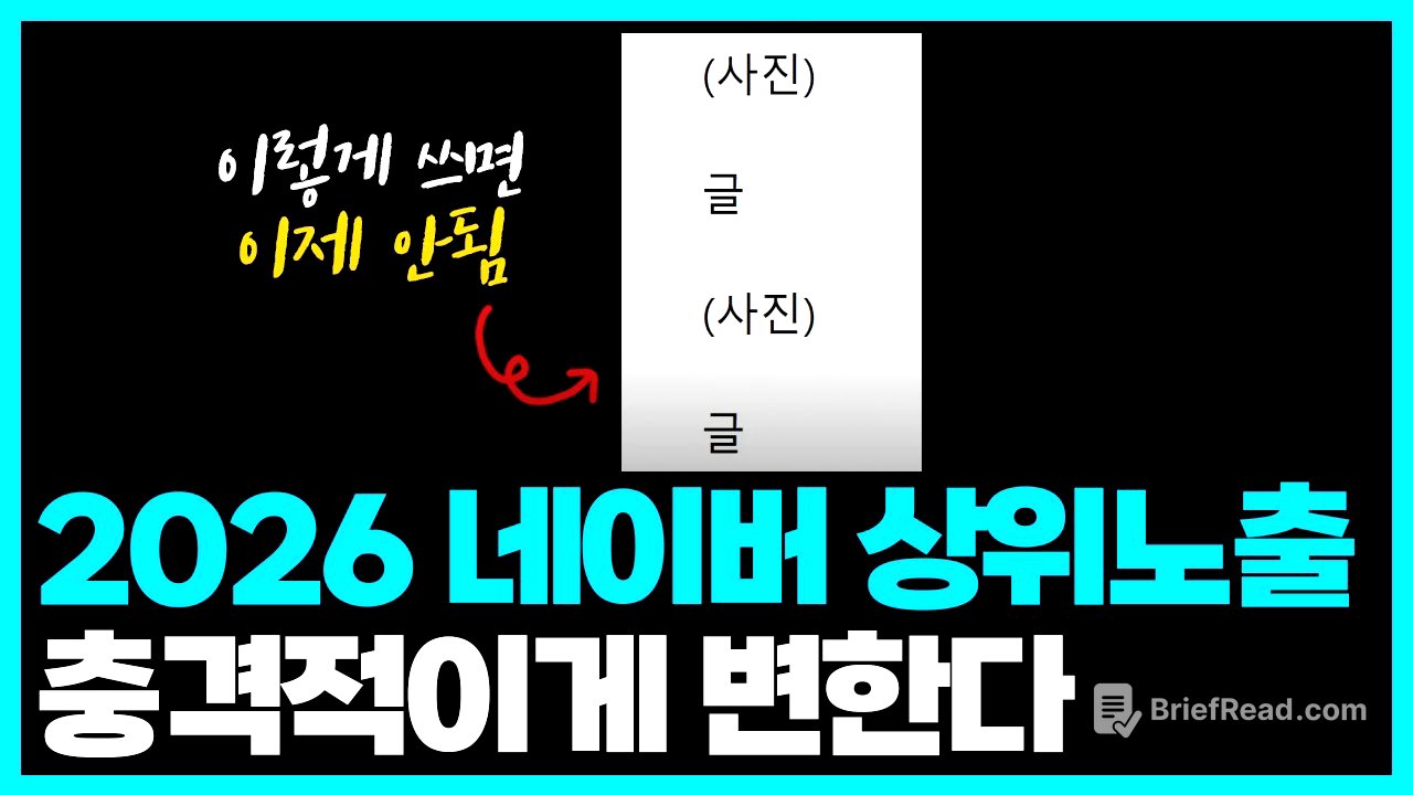 최적화 기준이 바뀐다? 네이버의 충격적인 변화, 우리는 어떻게 해야 될까?