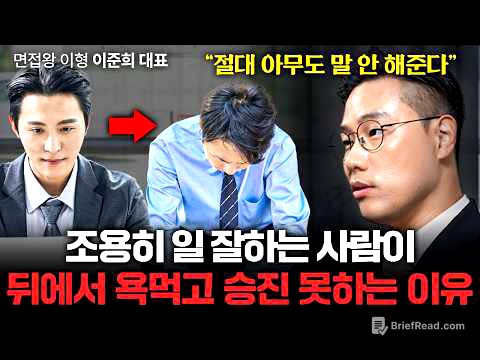 "회사에서는 무조건 '이렇게' 일하세요" 진짜 일 잘하는 사람의 특징 (이준희 대표 2부)