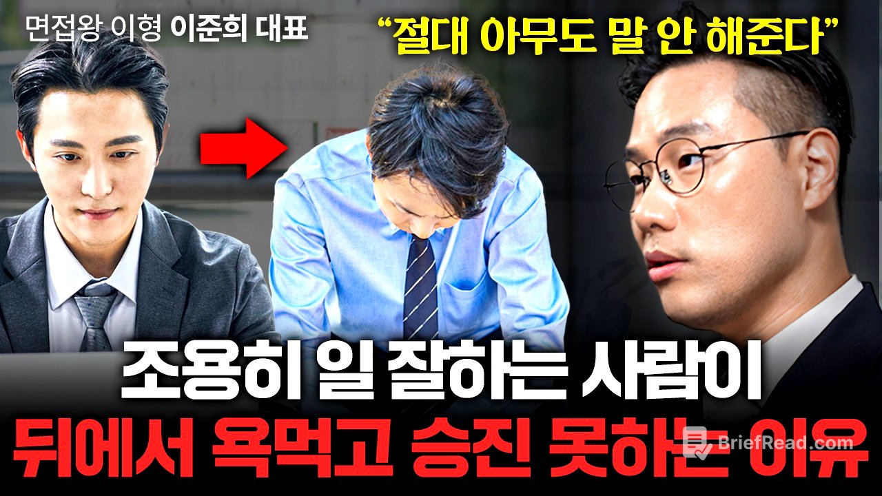 "회사에서는 무조건 '이렇게' 일하세요" 진짜 일 잘하는 사람의 특징 (이준희 대표 2부)